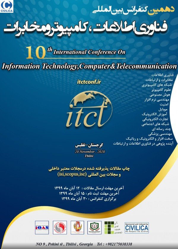 دهمین کنفرانس بین المللی فناوری اطلاعات