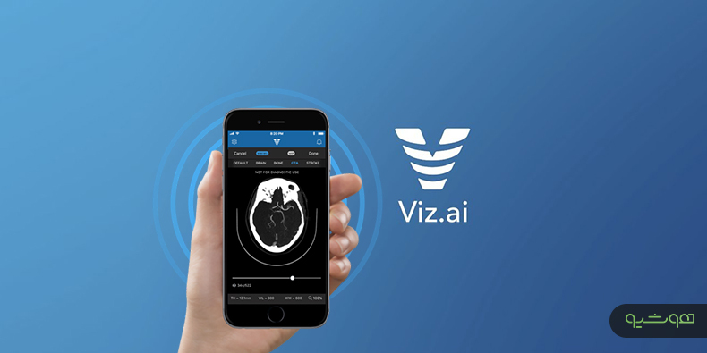  Viz.ai ؛ دقت و سرعت هوش مصنوعی در خدمت فرایند درمان