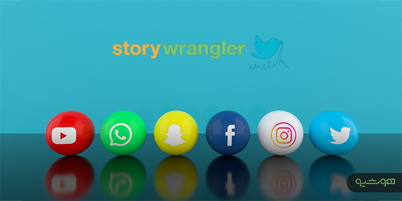  StoryWrangler؛ ابزاری برای بررسی آشفتگی‌های پیام‌های شبکه اجتماعی