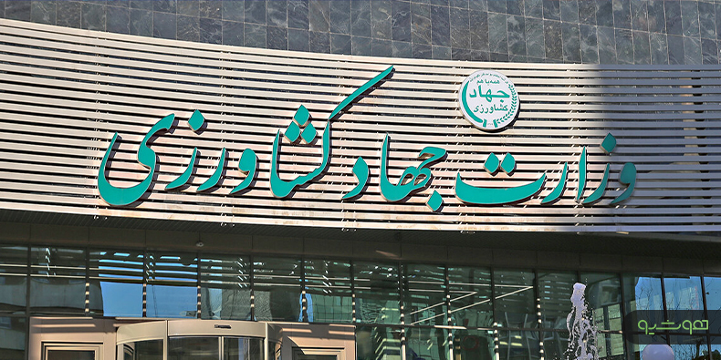  وزارت جهاد کشاورزی به درگاه ملی خدمات هوشمند دولت متصل می‌شود