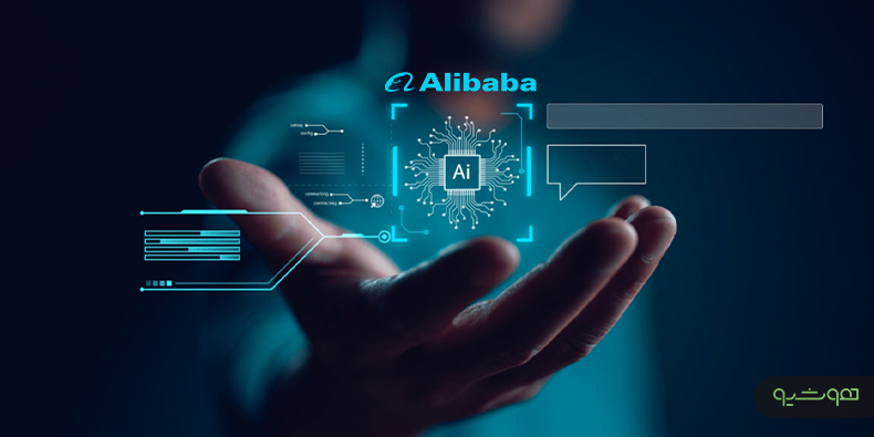  علی بابا مدل جدید هوش مصنوعی خود را معرفی کرد