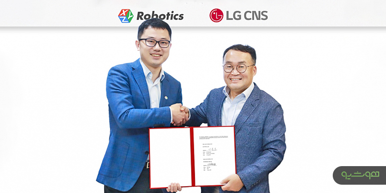  همکاری LG CNS و XYZ  به‌منظور استفاده از ربات‌ها در هر جنبه از عملیات لجستیک