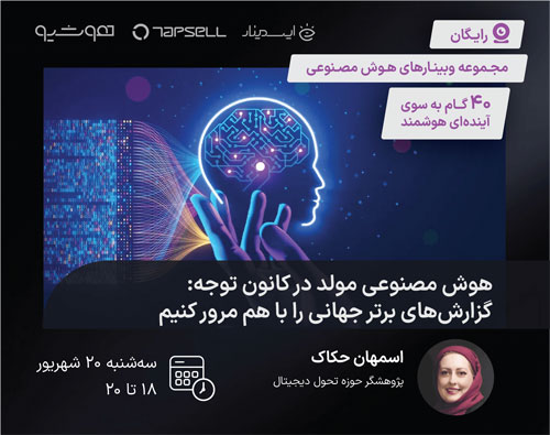 webinar-generative-ai-top-reports-asemhan-hakkak-hoshio.jpg