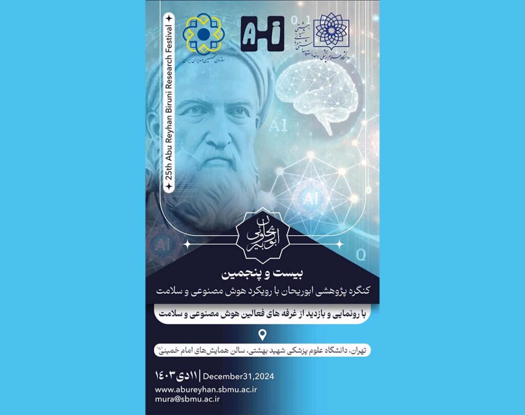 بیست و پنجمین کنگره