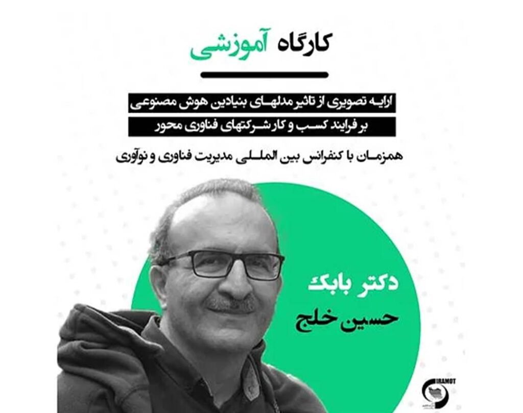 تاثیر مدل هوش‌مصنوعی برفرایند کسب‌وکار