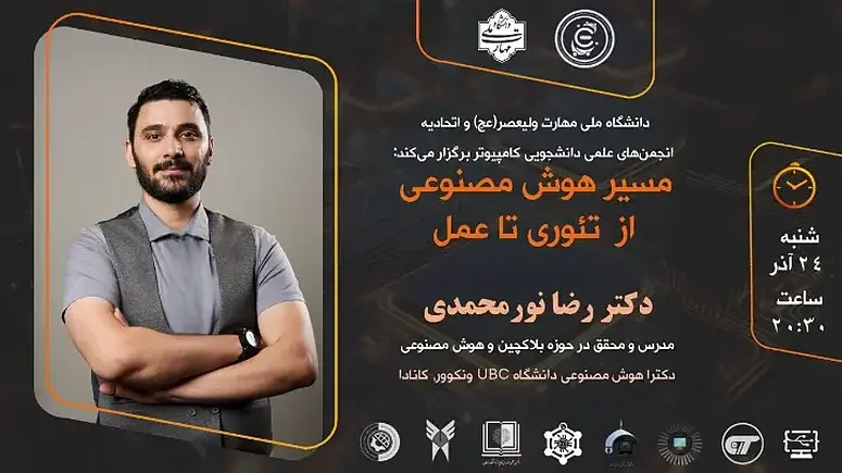 مسیرهای هوش مصنوعی