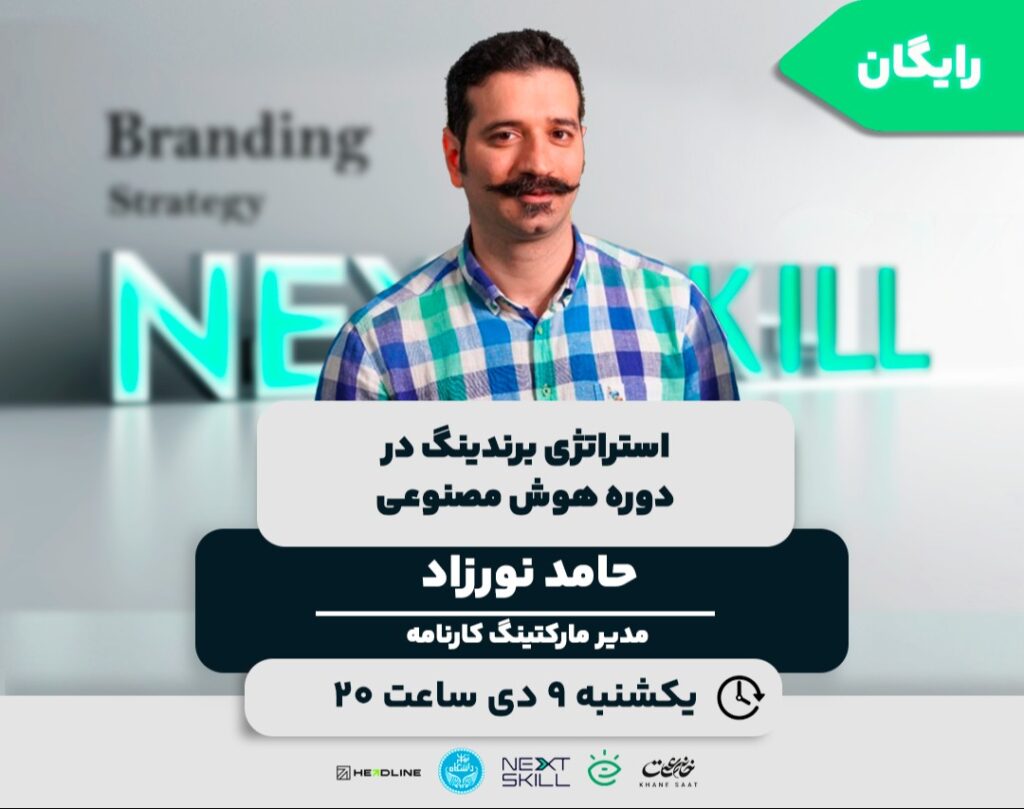 استراتژی برندینگ در هوش مصنوعی