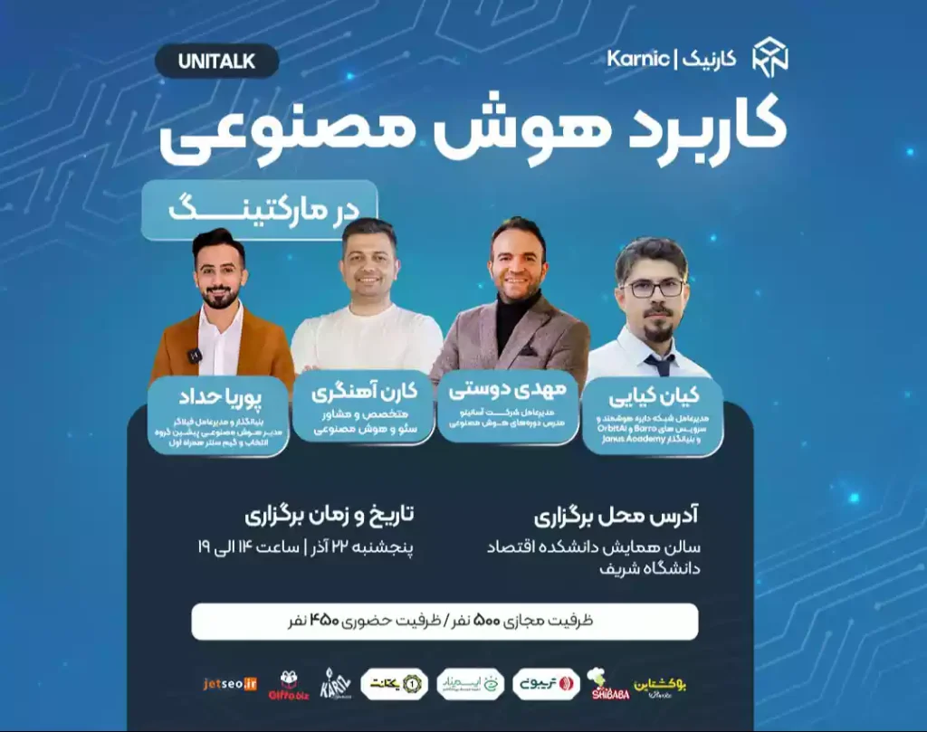 همایش کاربرد هوش مصنوعی در دیجیتال مارکتینگ