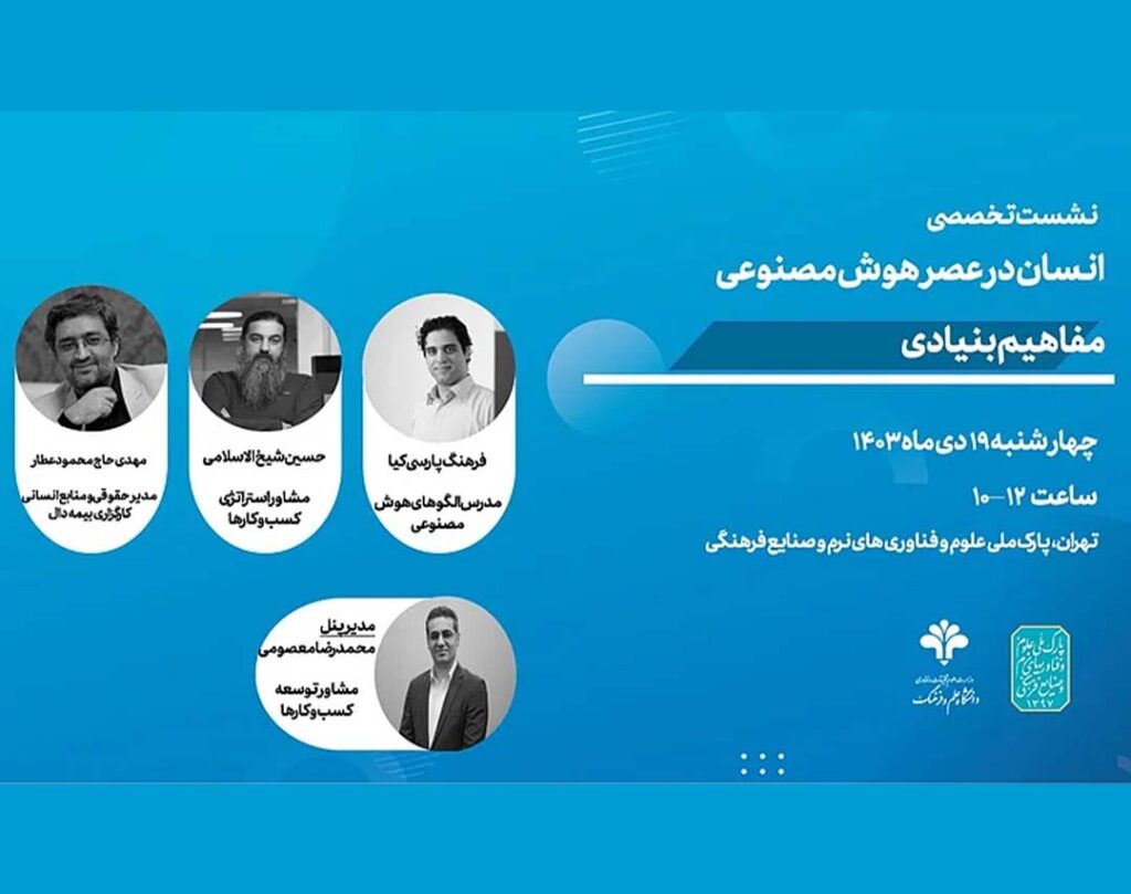 انسان در عصر هوش مصنوعی