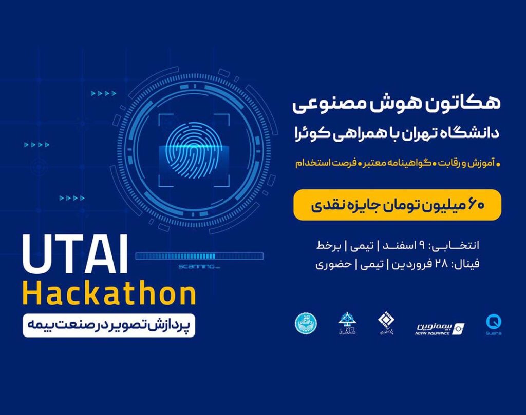 رویداد هکاتون UT AI