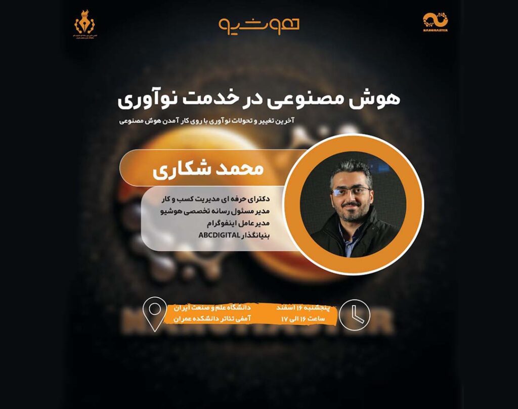 هوش مصنوعی در خدمت نوآوری