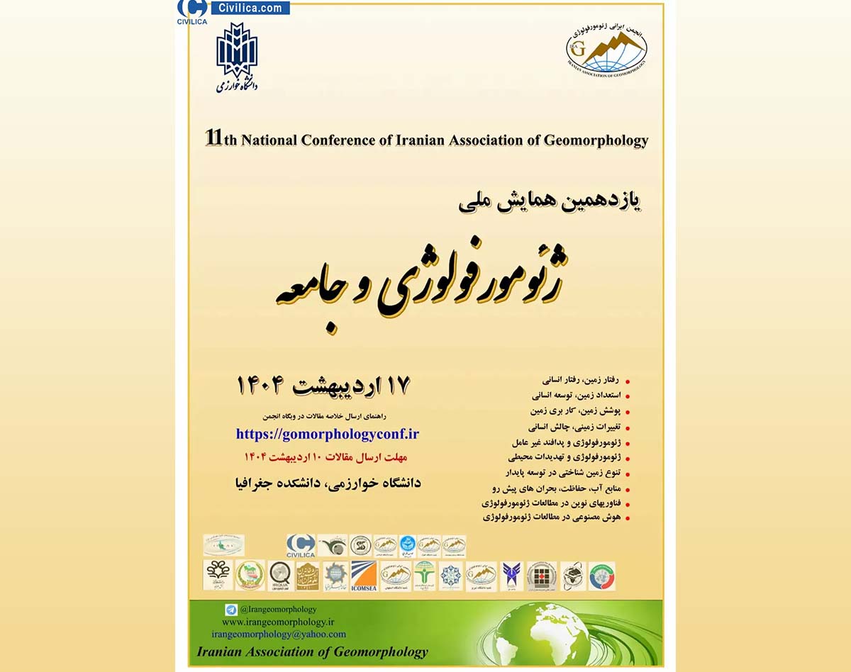 همایش ملی انجمن ایرانی ژئومورفولوژی، ژئومورفولوژی و جامعه