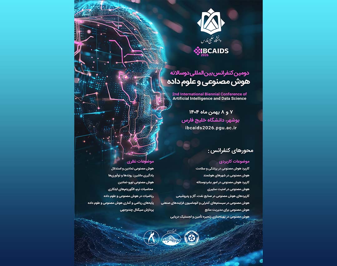 کنفرانس بین المللی
