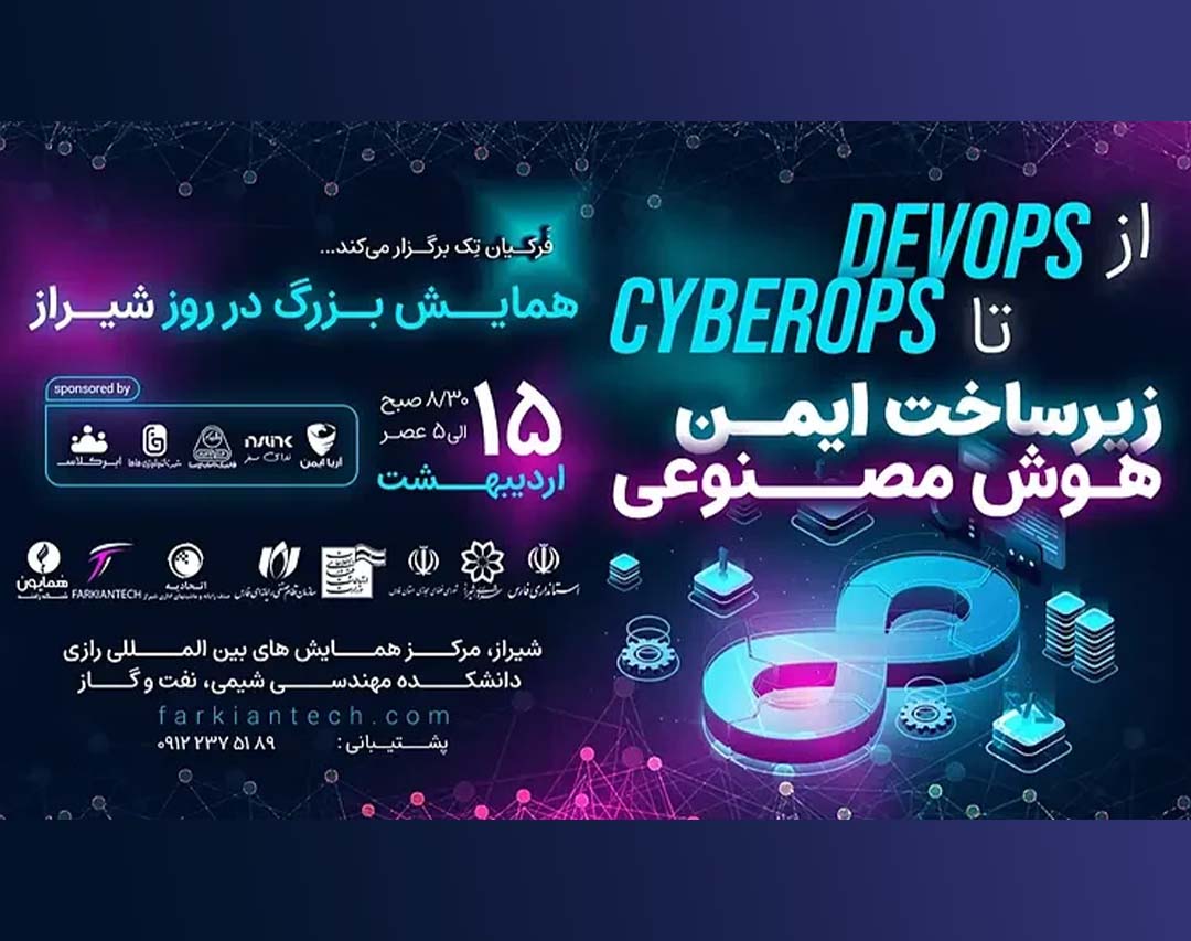 زیر ساخت ایمن هوش مصنوعی