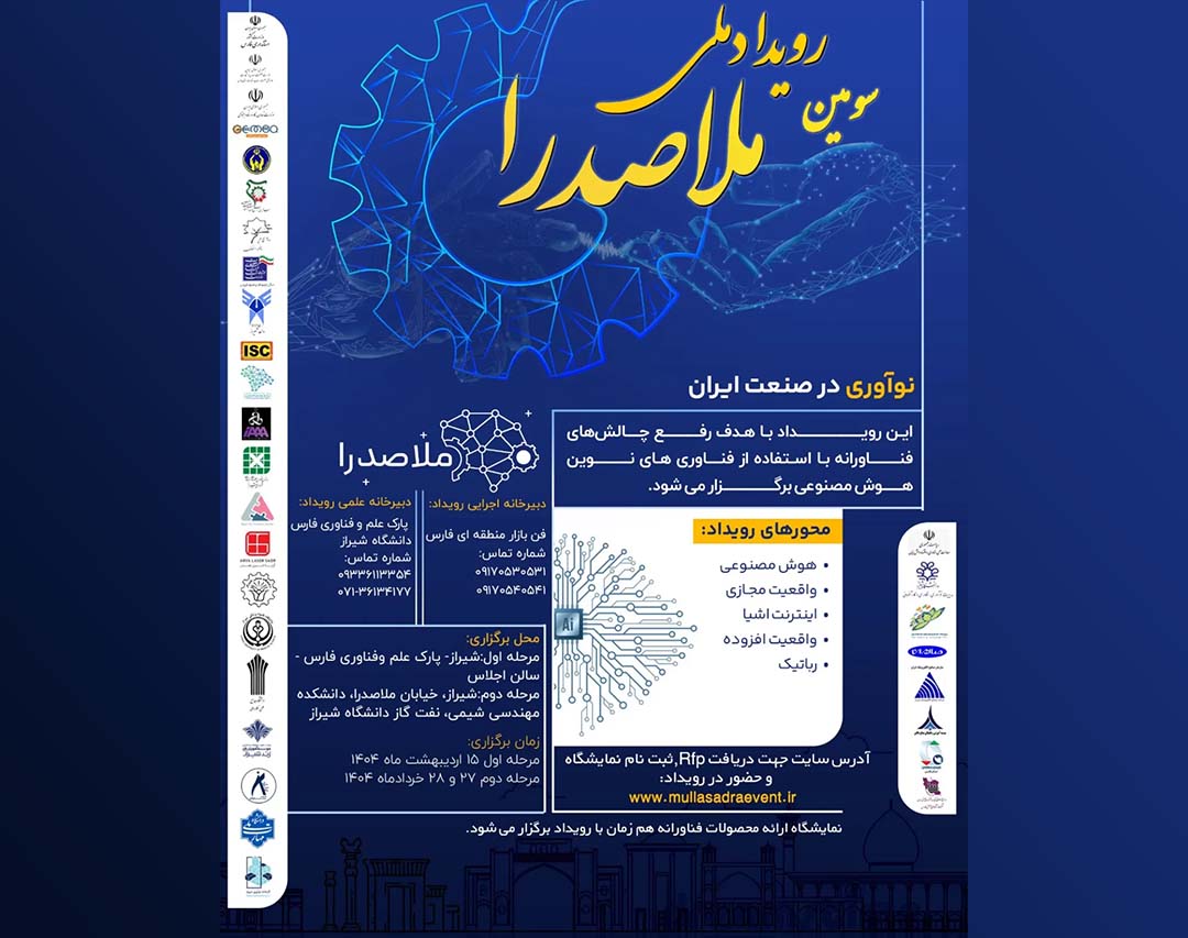 رویداد ملی ملاصدرا