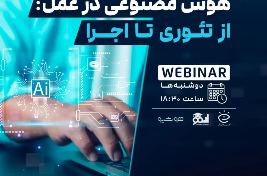 هوش مصنوعی برای همه