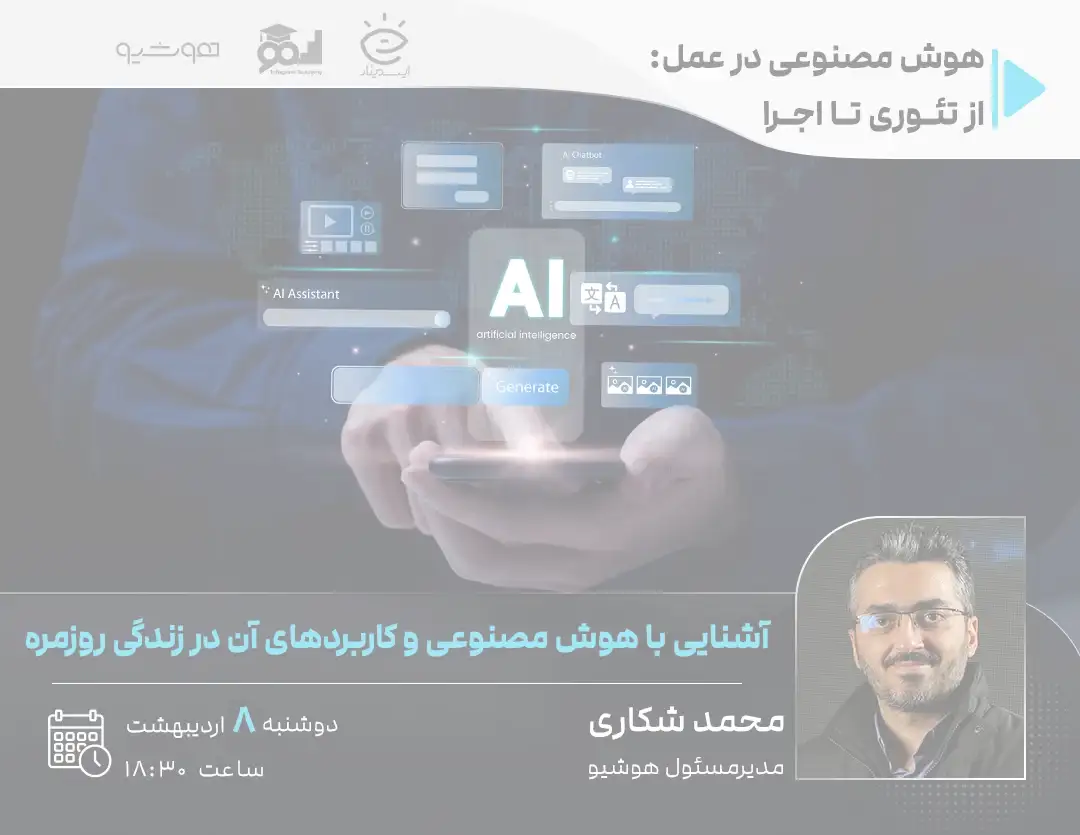 ai-in-action1end