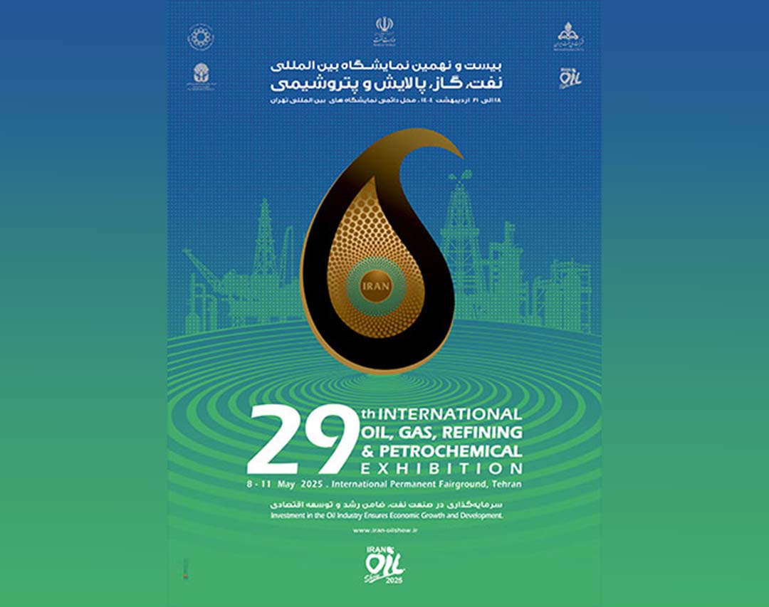 نمایشگاه پتروشیمی