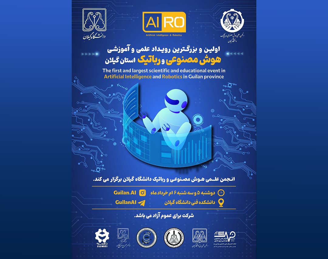 هوش مصنوعی و رباتیک