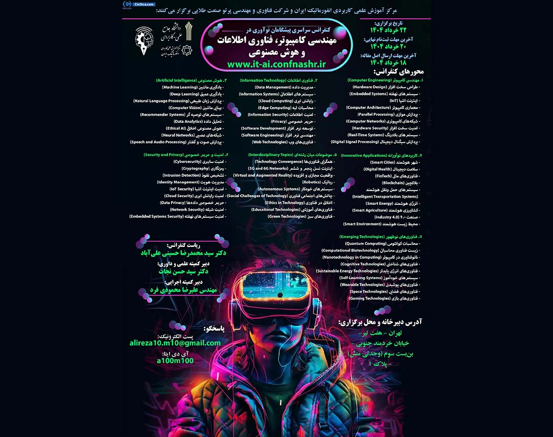کنفرانس هوش مصنوعی