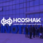 هوشک، سکویی برای دسترسی‌ ساده به هوش مصنوعی