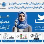 «ایران هنوز با هوش مصنوعی سازگار نشده است؛ اما موج تحول در راه است»