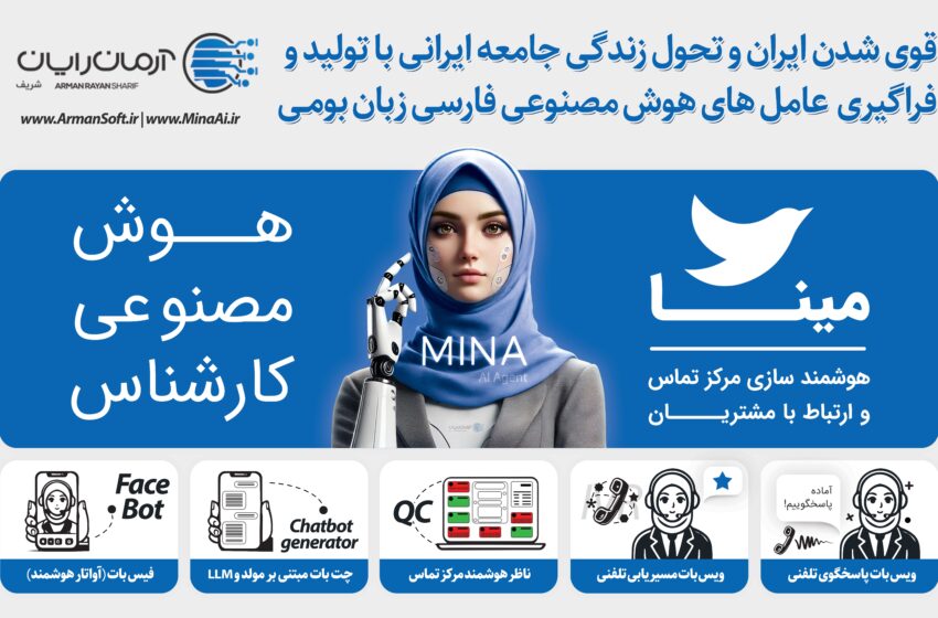 «ایران هنوز با هوش مصنوعی سازگار نشده است؛ اما موج تحول در راه است»
