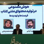 انقلاب خاموش: چگونه هوش مصنوعی ذهن‌ها را تسخیر کرد؟