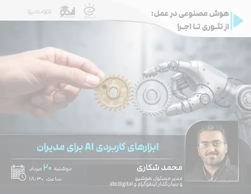 aitools-eseminar-webina11