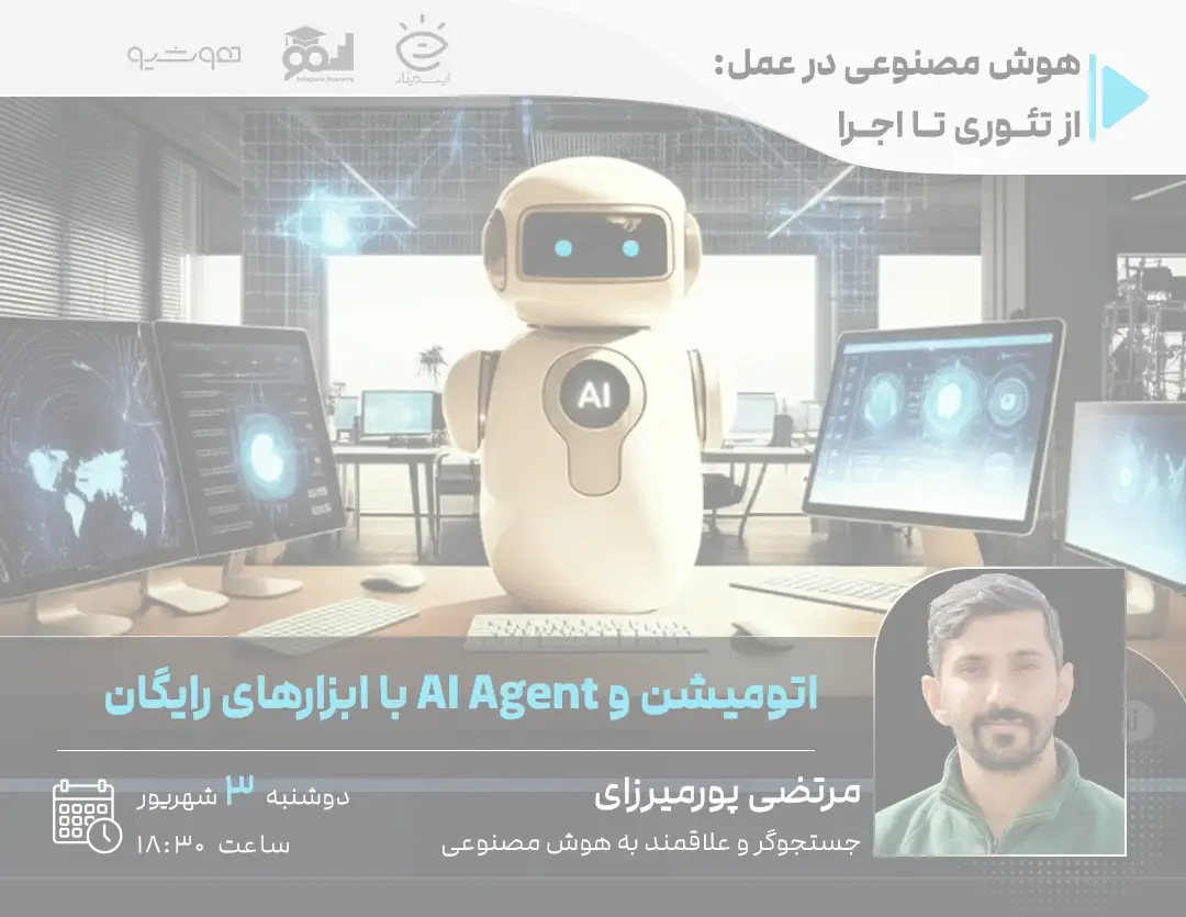 ai-agent-eseminar