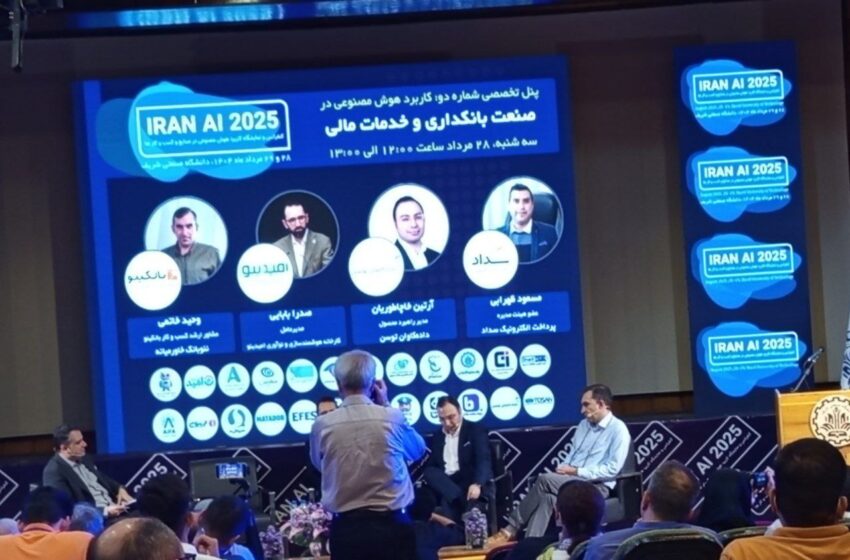 هوش مصنوعی در صنعت بانکداری؛ از اعتبارسنجی هوشمند تا پیشبینی رفتار مشتریان