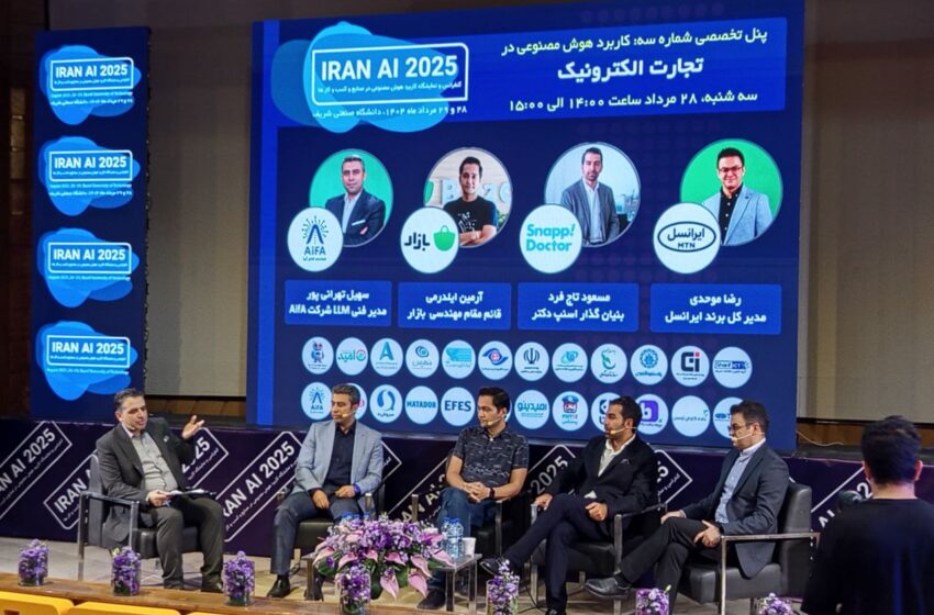 پنل تجارت الکترونیک و خدمات مالی؛ روایت تحول کسبوکارها با هوش مصنوعی