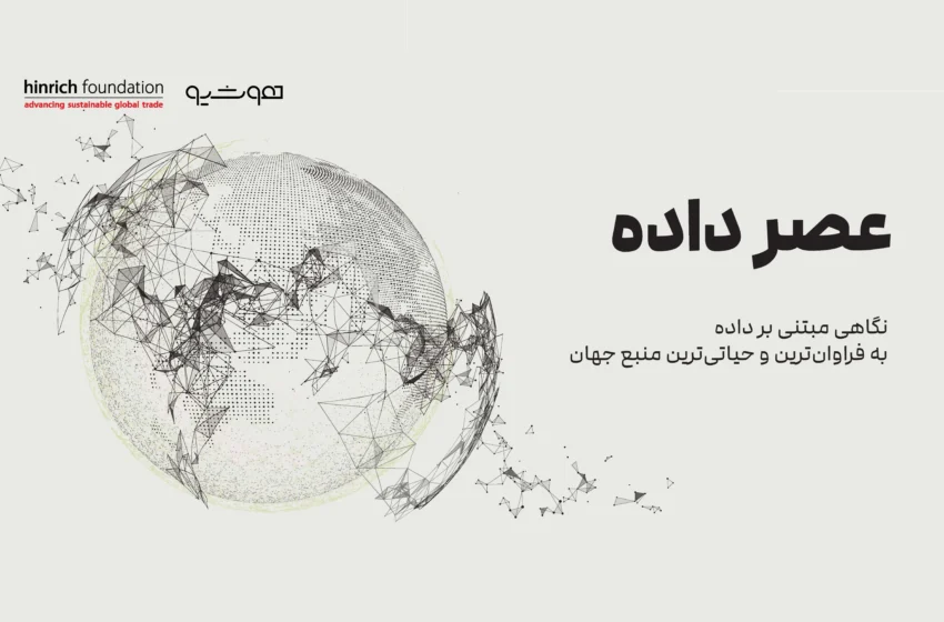 عصر داده