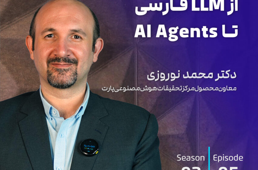  از LLM فارسی تا Ai Agents