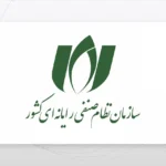 ضرورت بازنگری نقش کمیسیون هوش مصنوعی سازمان نصر ایران در سالگرد تأسیس