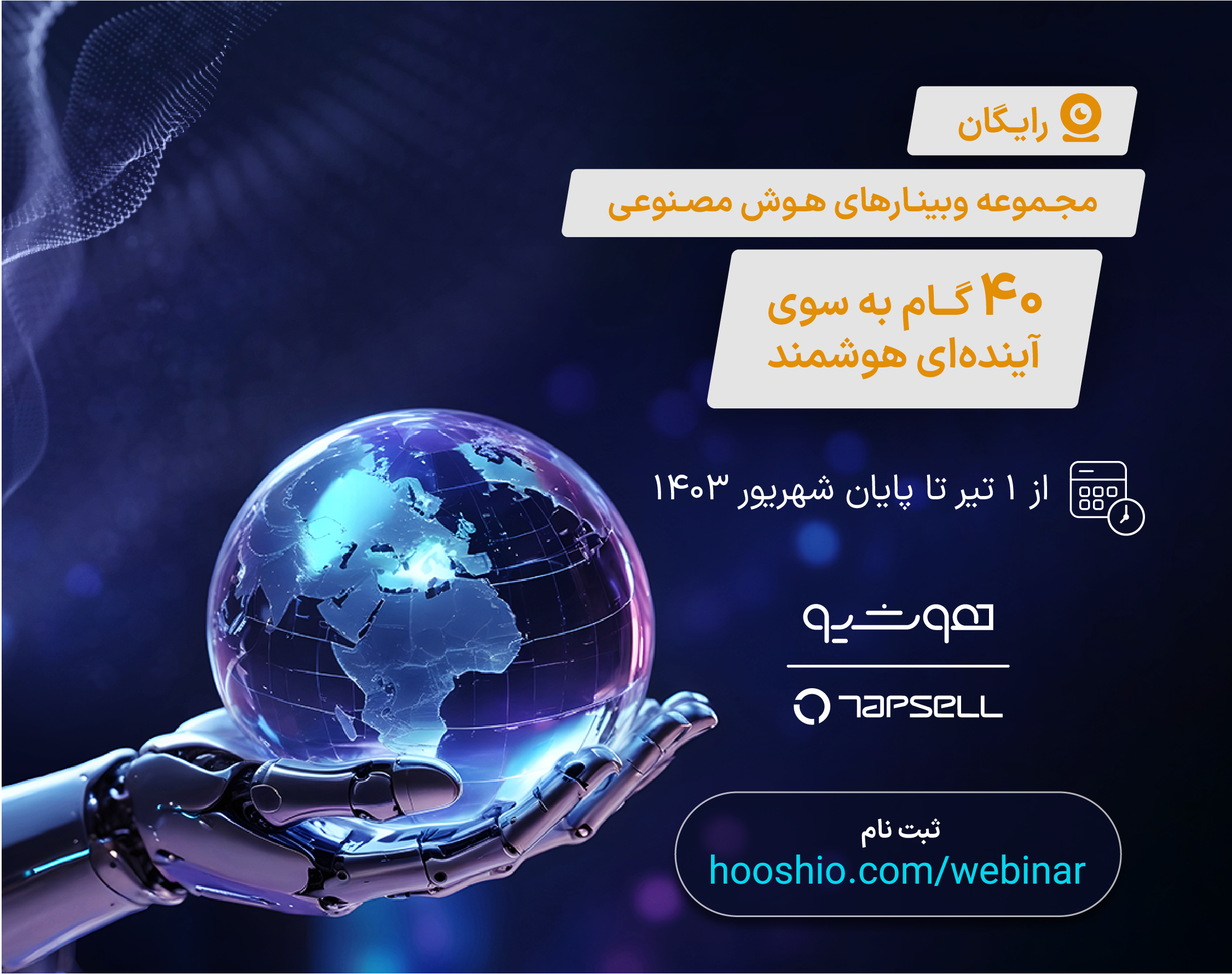 رویداد های هوشیو