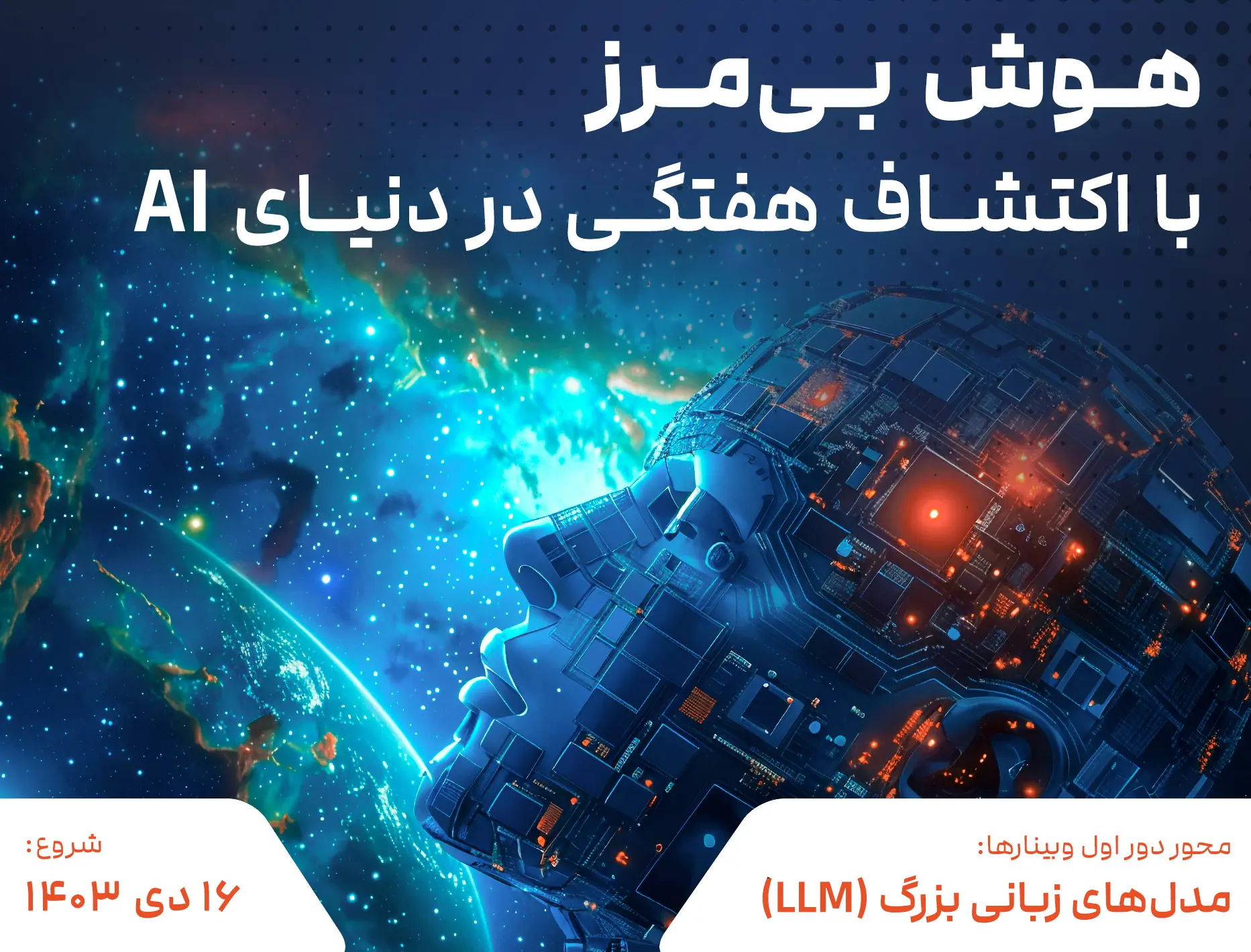 رویداد های هوشیو