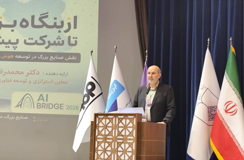  نقش صنایع بزرگ در بومی‌سازی هوش مصنوعی