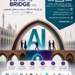 همایش بزرگ هوش مصنوعی AI BRIDGE 2026 در اصفهان برگزار می‌شود