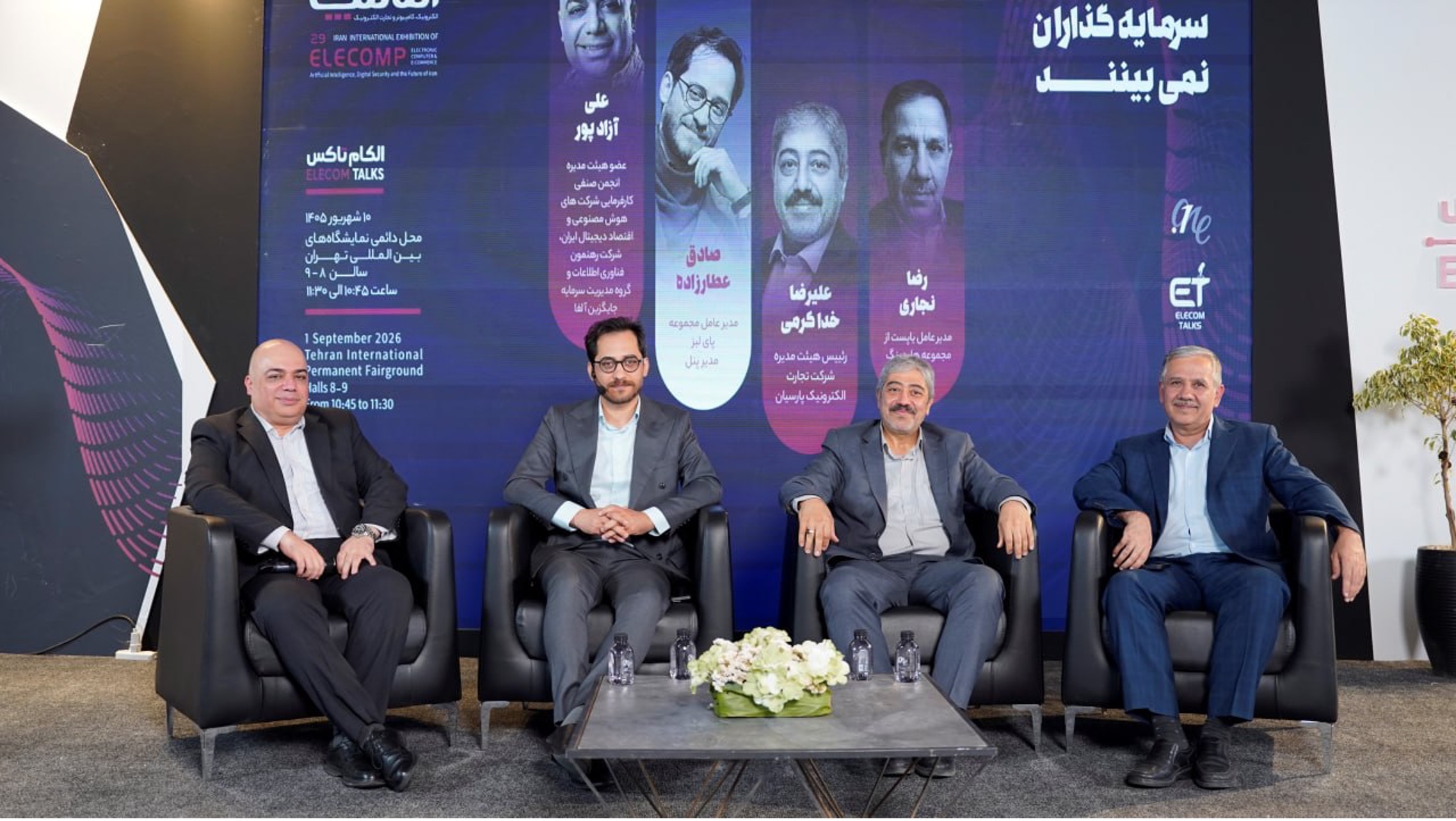 فعالان اقتصاد دیجیتال خواستار ایجاد زیرساخت برای ورود و خروج سرمایه‌گذاران شدند