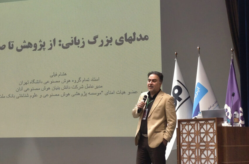  معماری هوش مصنوعی در بوته صنعت؛ تبیین راهبردهای توسعه مدل‌های زبانی بومی و چالش‌های استقرار سخت‌افزاری هوش مصنوعی