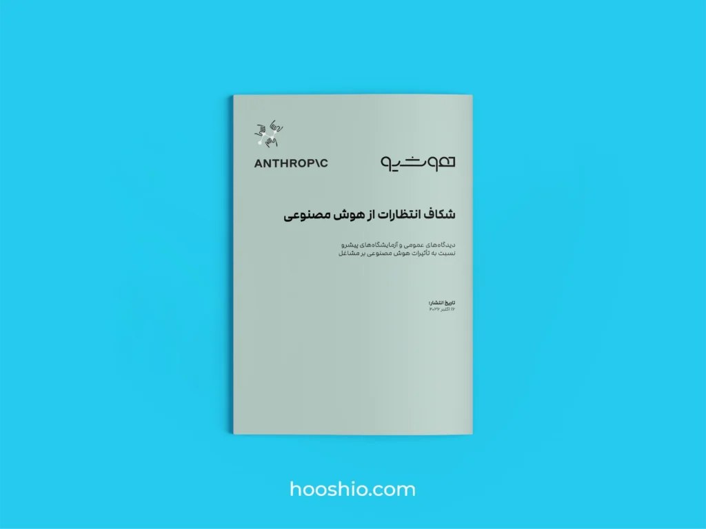 هوشیو | رسانه تخصصی هوش مصنوعی
