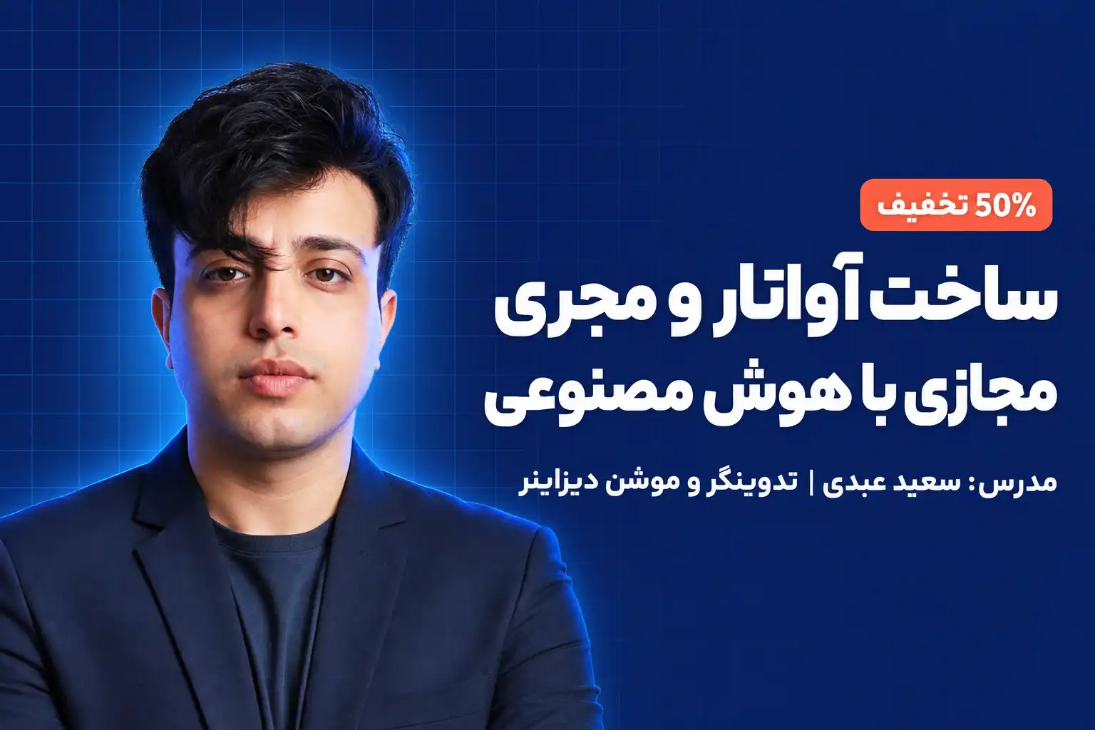 کارگاه سعید عبدی - مدیا اکسپو