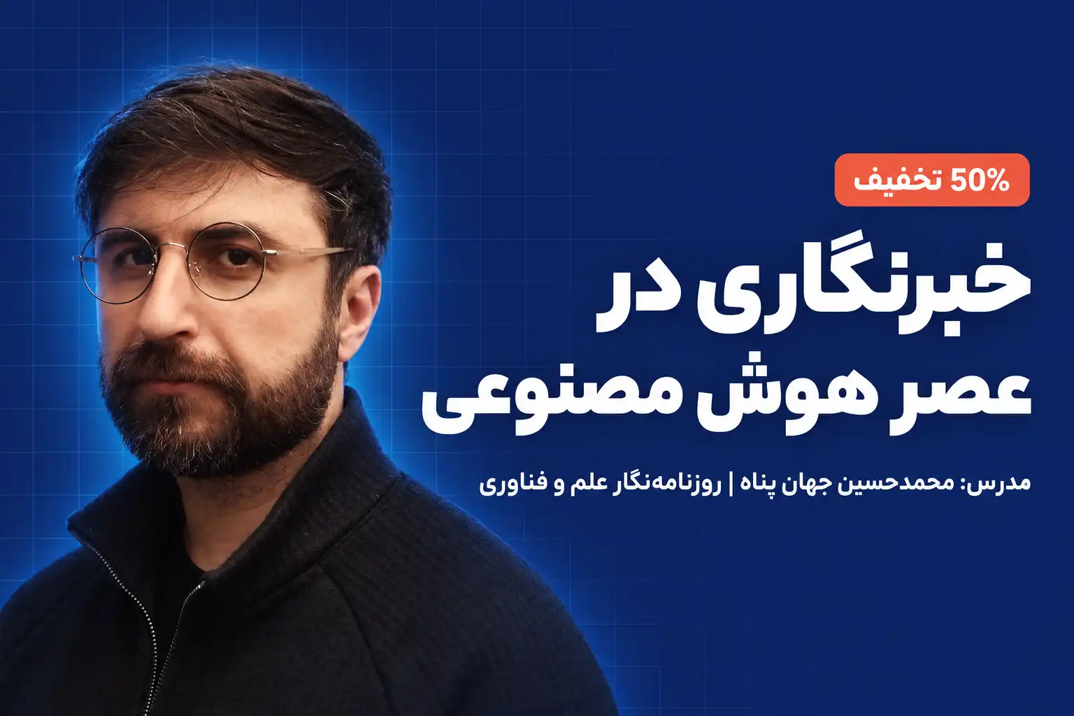 کارگاه جهانپناه - مدیا اکسپو