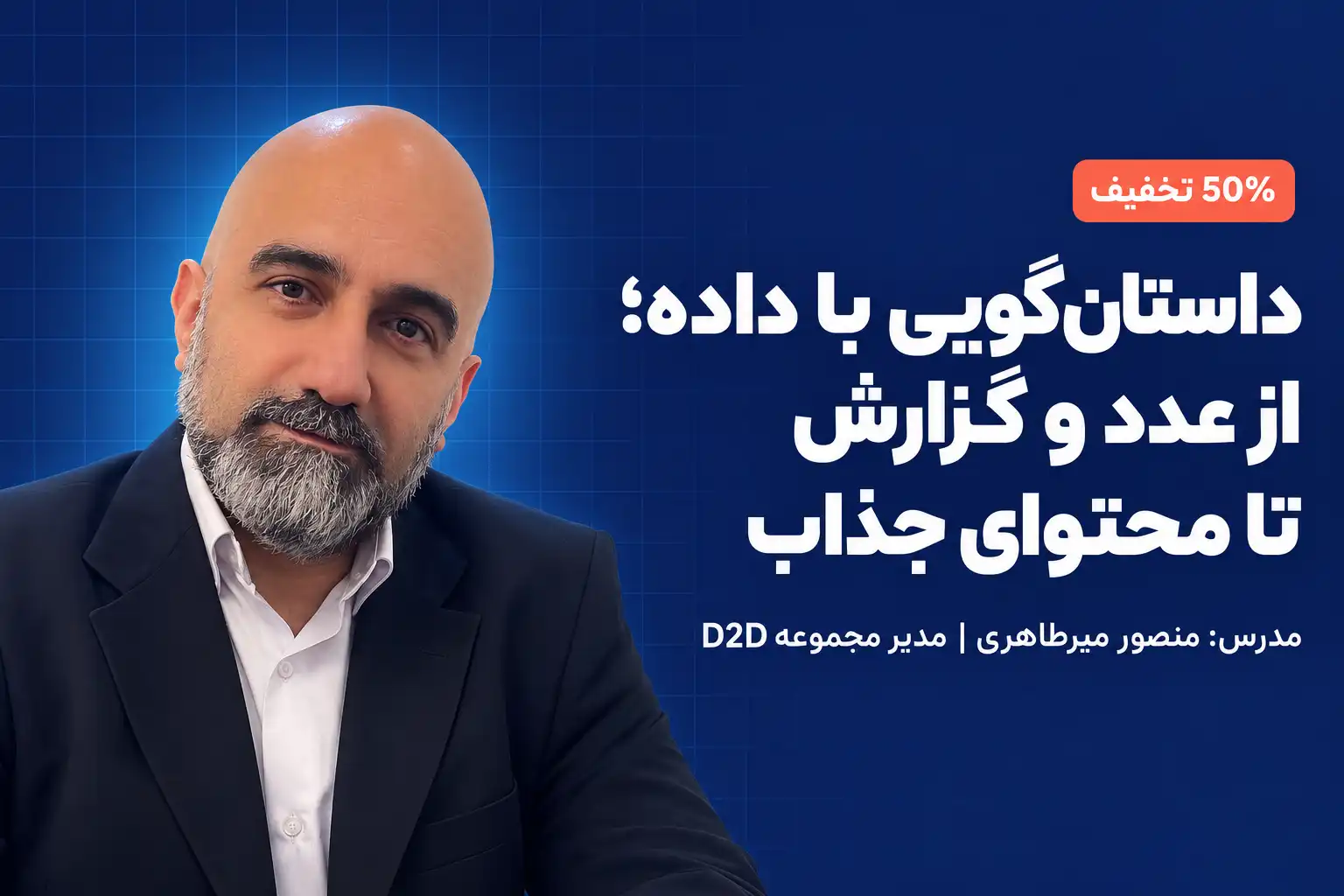 کارگاه میرطاهری - مدیا اکسپو