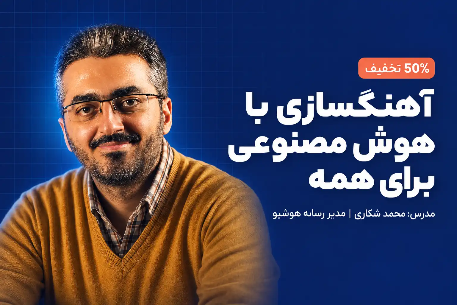 کارگاه شکاری - مدیا اکسپو
