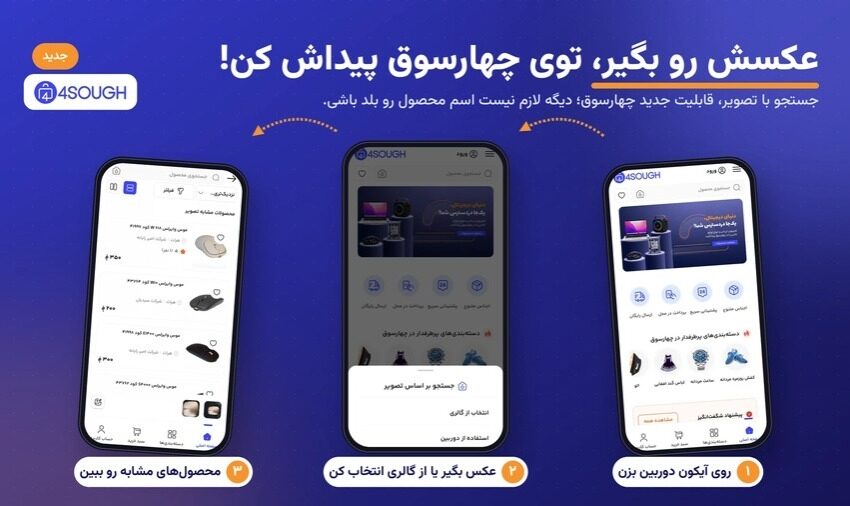 سرچ با تصویر در فروشگاه چهارسوق، برای اولین بار در افغانستان